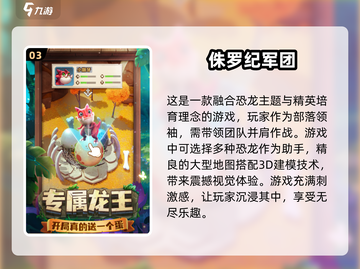 🦖恐龙迷必看！2025最🔥3D恐龙游戏🔥截图4