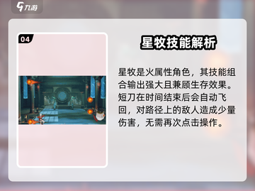 归龙潮星牧技能大曝光！🔥游戏党必看✨截图5