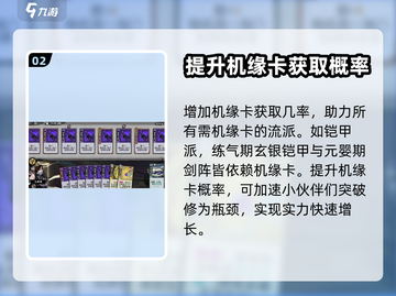 弈仙牌🔥机缘牌获取方式与作用全揭秘！截图3