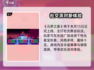🎮元梦之星手游上线时间曝光！🔥截图2
