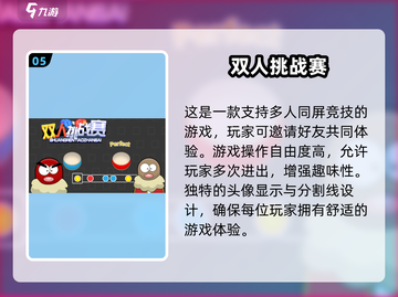 🔥2024最受欢迎双人游戏大揭秘🎮截图6