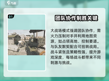 三角洲行动🔥大战场模式玩法全揭秘！💡截图2