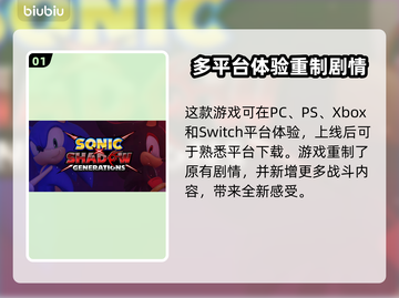索尼克X暗影世代上线平台大曝光！🎮🔥截图2