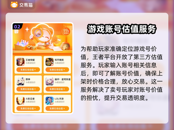 王者荣耀账号交易平台🔥助你快速上分🎉截图3