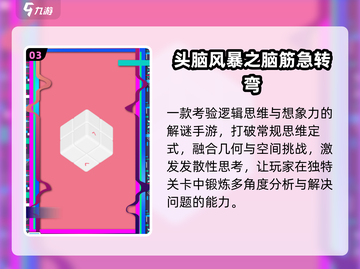 🔥2025最烧脑智力游戏TOP5！🧠截图4