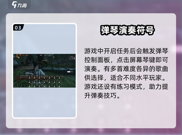 燕云十六声🔥弹琴任务超简单完成攻略🎉截图4