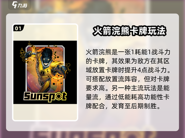 漫威终极逆转：火箭浣熊阵容大揭秘💥🚀截图2