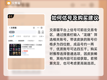 英雄联盟账号估价💡龙瞎皮肤价值查询💥截图2