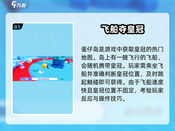 👑《蛋仔派对》皇冠争夺战🔥超全抢皇冠方法大公开！截图2