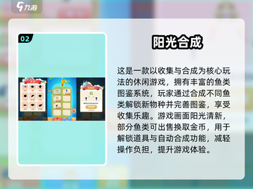 🔥2025最火合成鱼游戏榜单来袭！🎮截图3