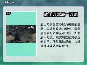 浪人崛起🔥武士刀全面解析！游戏党必看✨截图2