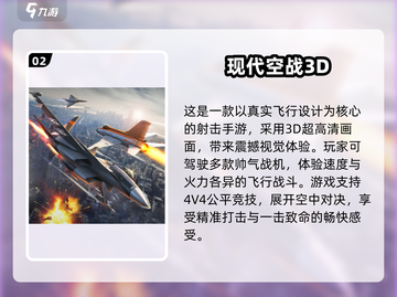 🔥2024超燃飞行射击手游推荐！🎮截图3