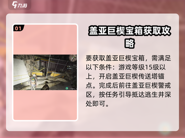 七日世界🔥盖亚巨楔宝箱超全介绍💎截图2