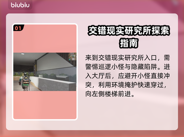 《七日世界》交错现实研究所探索全攻略🔥截图2
