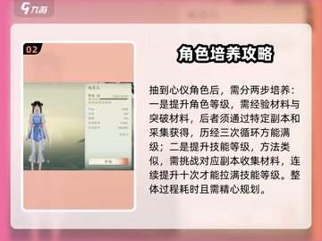 仙剑世界🔥角色养成秘籍大公开！速来✨截图3