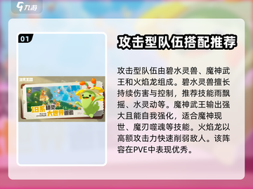 洛克王国手游🔥宠物队伍搭配推荐💡截图2