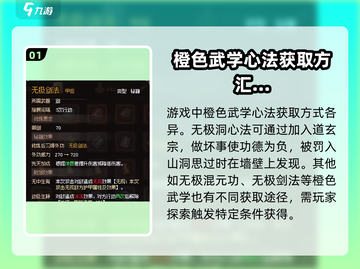 大侠立志传🔥橙色秘籍获取方法全攻略！截图2