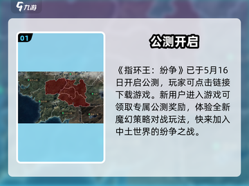 🔥《指环王纷争》上线时间曝光！⚔截图2