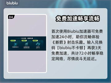 🎮断箭加速器下载推荐！秒杀延迟🔥截图5