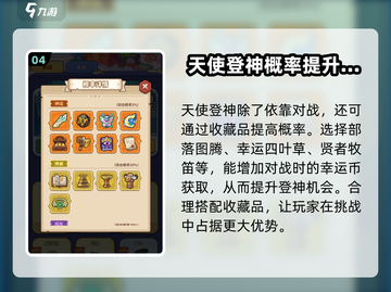 快来当领主！天使登神🔥玩法大揭秘🎉截图5