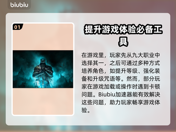 堕落之主🔥卡顿？用这款加速器秒解决！截图2