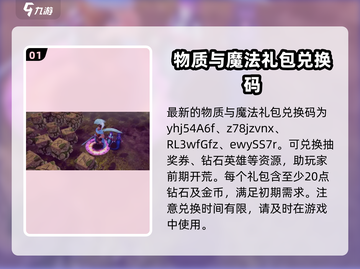 物质与魔法🎉礼包码大公开！兑换码大全在这里🔥截图2