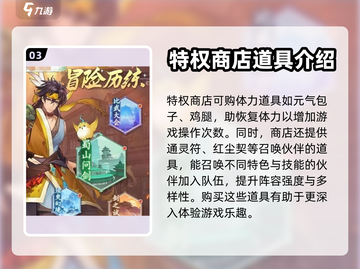 仙剑奇侠传特权商店大揭秘💥游戏必备🔥截图4