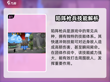 攻城模拟器🔥陷阵枪兵最强攻略📌截图2