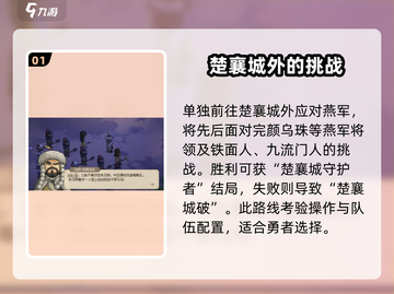 大侠立志传🔥危如累卵任务完成攻略来啦！截图2