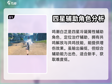 鸣潮🔥白芷竟是隐藏六星？玩家震惊！💥截图2