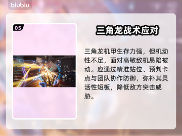 《解限机》三角龙技能曝光！💥截图6