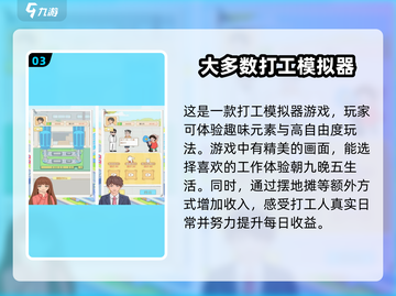 打工生活小游戏下载📖2024必玩🔥截图4
