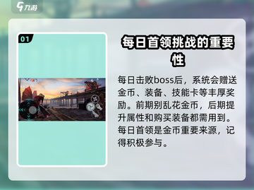 暗影格斗3💥每日首领位置大揭秘！🔥截图2