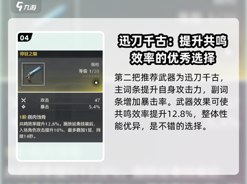 鸣潮⚡异度武器词条曝光！游戏党必看🔥截图5