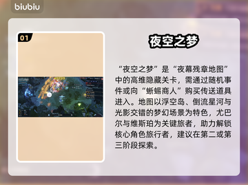 🌌夜空之梦任务揭秘！🎮截图2