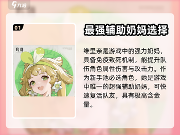 鸣潮最强奶妈维里奈🔥助你战无不胜！截图2
