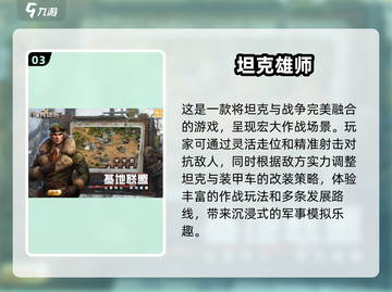 💥2025必玩！经典坦克游戏合集🔥截图4