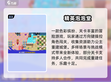 🔥2025最火Q版泡泡堂游戏推荐💥截图4