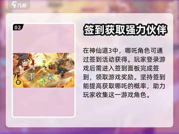 神仙道3🔥哪吒获取方法大曝光！快来抢✔截图3