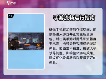 全境封锁手游内存配置💡低配也能流畅运行！截图3