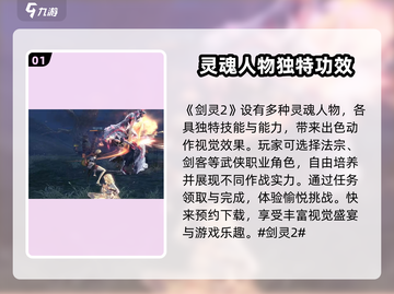 剑灵2手游🔥怎么玩？全新玩法等你来战！截图2
