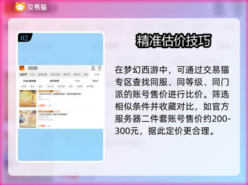 梦幻西游卖号天价曝光💰截图3