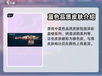 无畏契约手游🔥顶级皮肤推荐！新手必看➡截图2