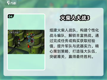 🔥2024超流行打火柴人手游免费下载大全🔥截图5
