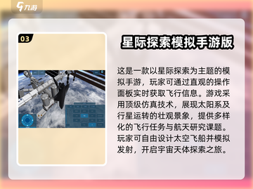 🚀2024必玩太空手游合集，高人气爆款等你来探！🌟截图4