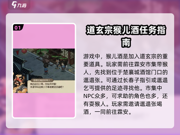 大侠立志传🔥猴儿酒霖安寻人攻略全流程✨截图2