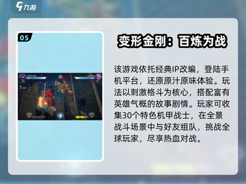 💥童年机甲战士回归！2025必玩机甲游戏🔥截图6