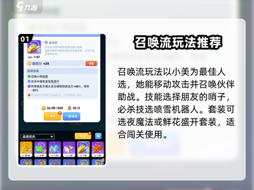 骑士冲呀！召唤流玩法🔥超强搭配攻略来啦！截图2