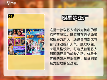 🔥2025免费艺人培训游戏大揭秘🎉截图3