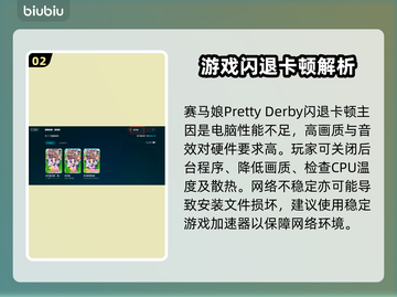 🎮赛马娘闪退卡顿？速抢加速器下载！截图3